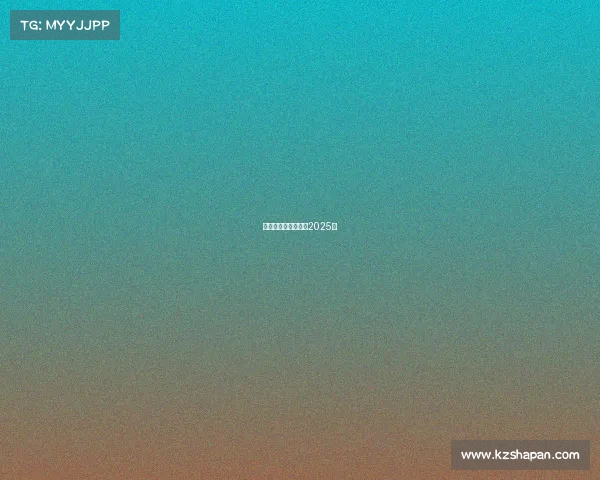 花样滑冰赛事一览表2025年